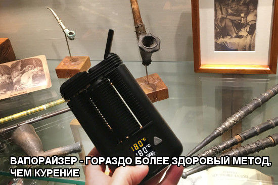 Вапорайзер - гораздо более здоровый метод, чем курение vaporajzer-ili-kurenie