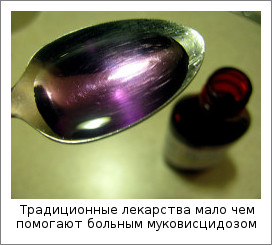 Традиционные лекарства мало чем помогают больным муковисцидозом