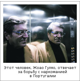 Этот человек, Жоан Гуляо, отвечает за борьбу с накроманией в Португалии