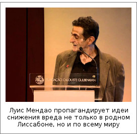 Луис Мендао пропагандирует идеи снижения вреда не только в родном Лиссабоне, но и по всему миру