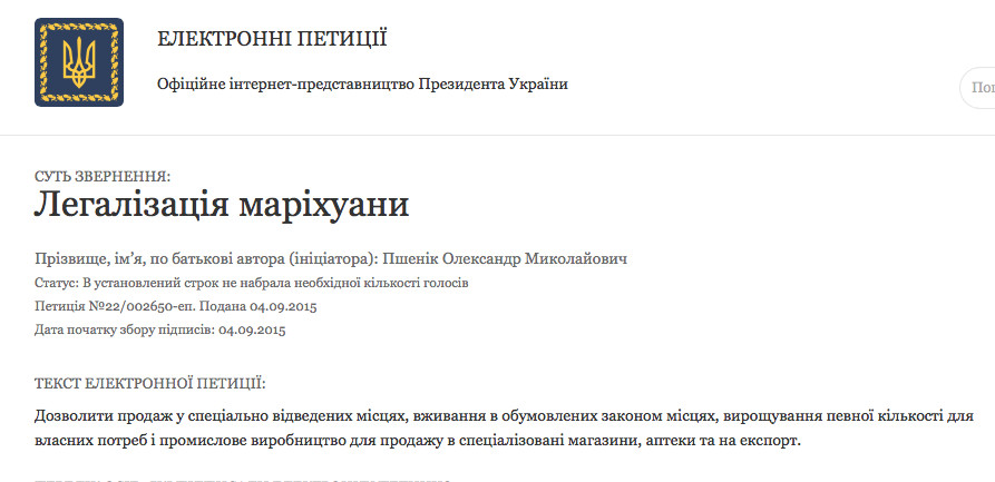 peticiya za legalizaciyu marihuany